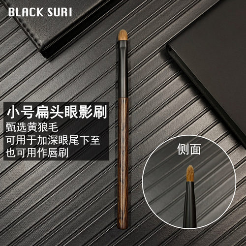 黄狼毛小号扁头眼影刷唇刷动物毛