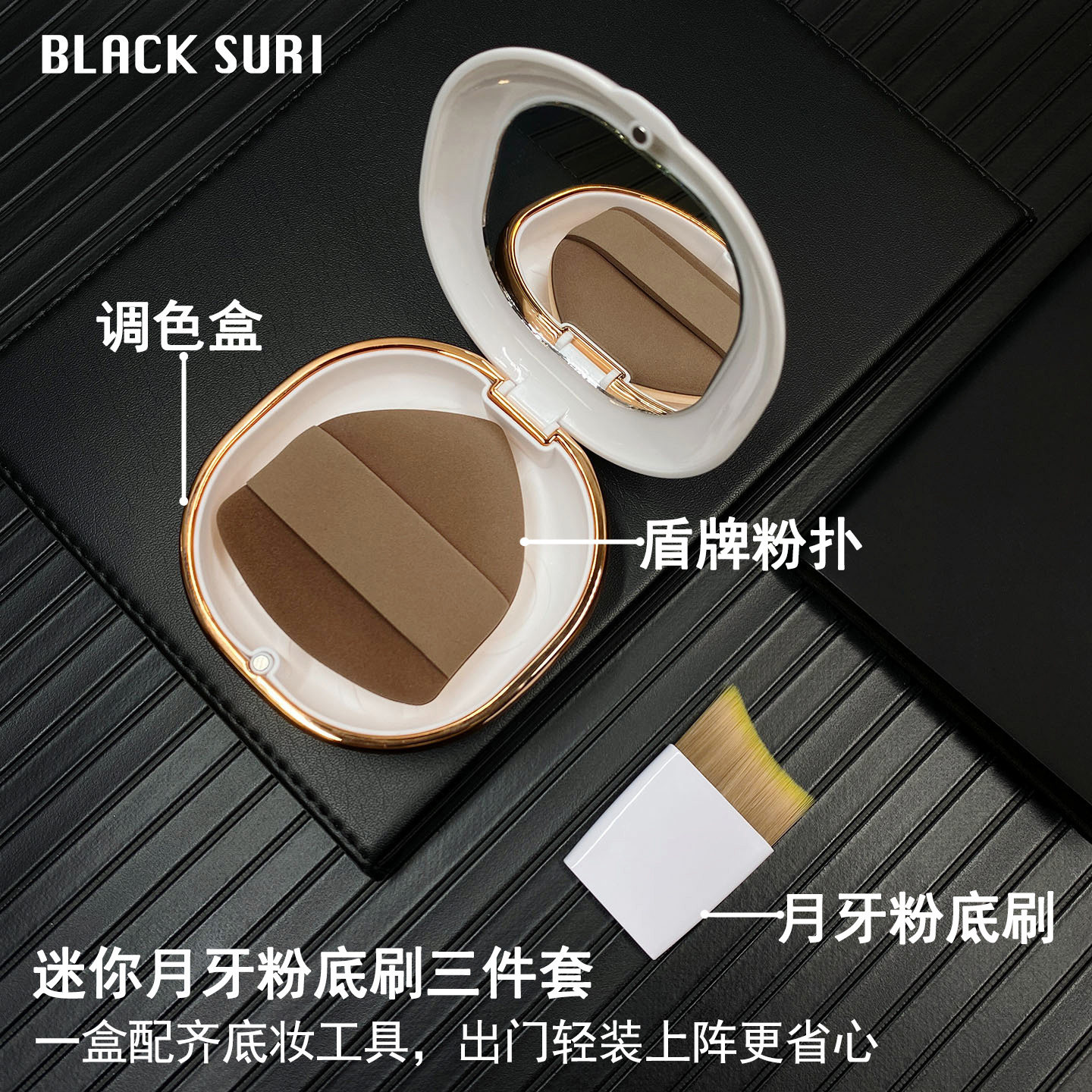 迷你月牙形粉底刷加调色板粉扑图片