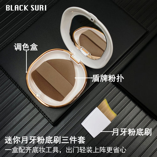 迷你月牙形粉底刷加调色板粉扑