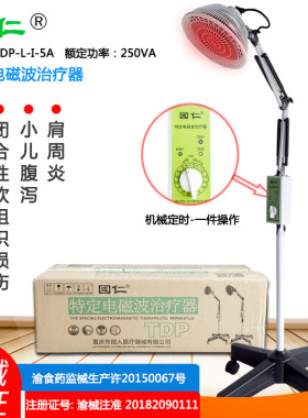 国仁神灯 TDP烤灯 家用医用电磁波治疗器 远红外线风湿关节理疗仪