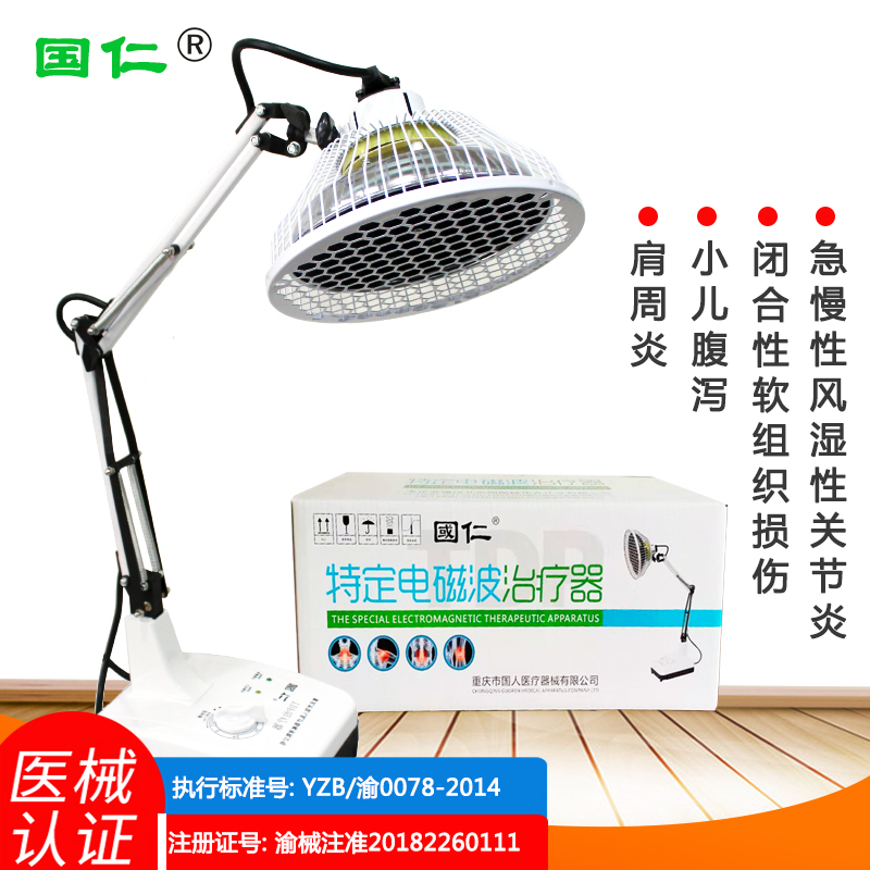 国仁神灯烤灯理疗仪TDP远红外线