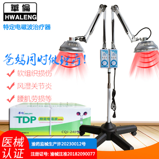 华伦双头神灯tdp烤灯电磁波治疗器家用医用远红外线理疗仪针灸灯