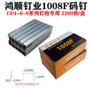 钉枪订射钉门型钉2200发盒 包邮 手动马丁U型钉油画喷绘钉子1008F码