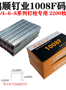 包邮手动马丁U型钉油画喷绘钉子1008F码钉枪订射钉门型钉2200发盒