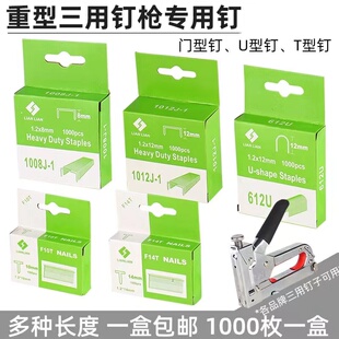 重型射钉枪码钉枪t钉门形钉u型钉1008j马丁画框木工钉排钉马钉枪