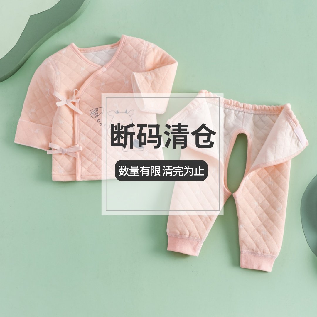 【清仓特惠】婴儿夹棉保暖两件套