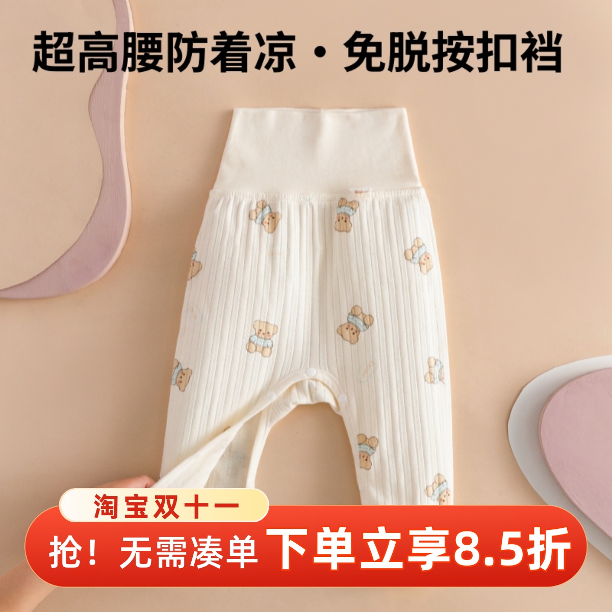 婴儿秋裤纯棉高腰护肚按扣式