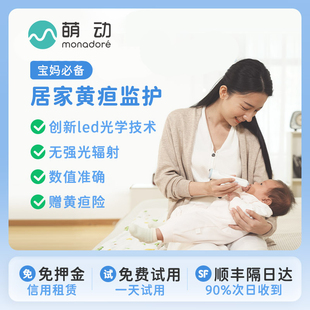 萌动7仓24小时达免押金租用黄疸检测仪器蓝光灯新生儿家用治疗