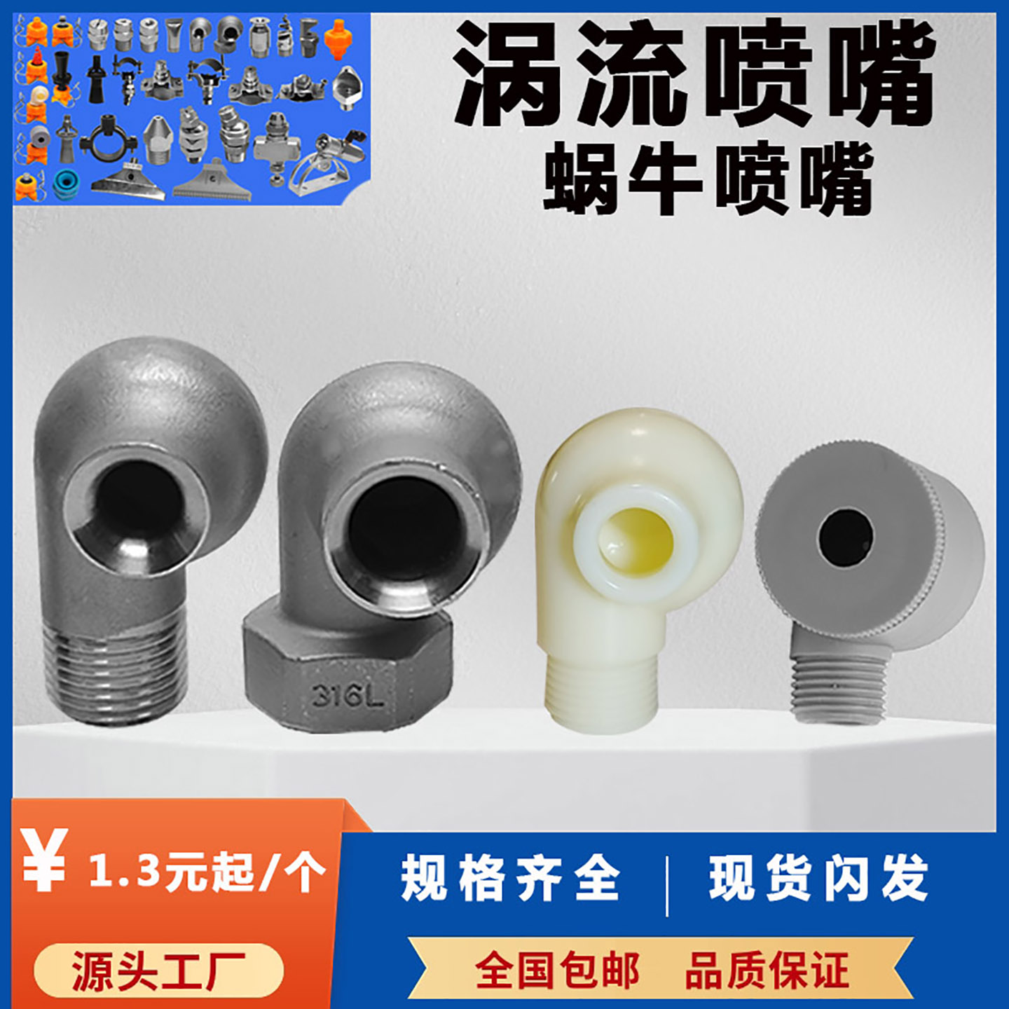 不锈钢涡流喷嘴脱硫除尘蜗牛喷头