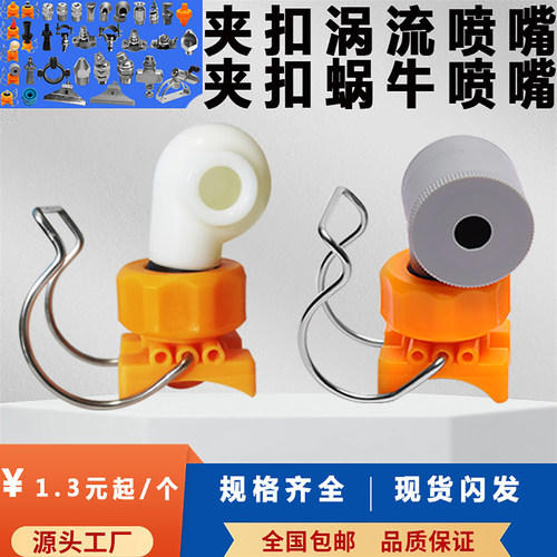 夹扣涡流喷嘴大流量防堵蜗牛喷头