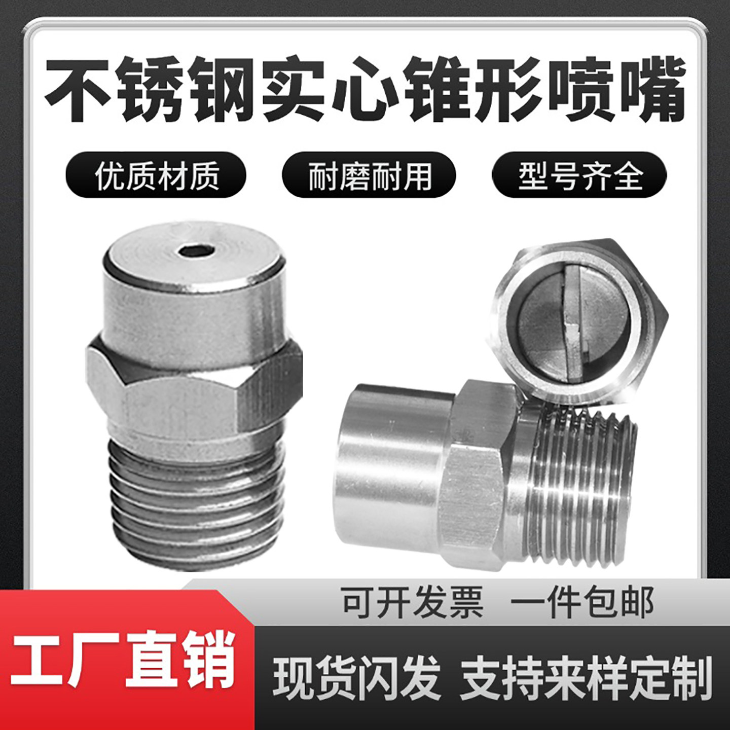 304不锈钢实心锥形喷嘴高低压喷淋加湿降温清洗除尘雾化圆形喷头,五金/工具,机械喷嘴,淘宝优惠券,粉丝福利购,淘宝优惠卷