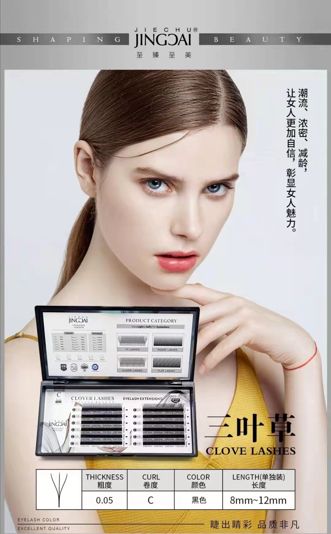 三叶草睫毛轻柔舒适自然