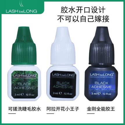 lashbelong睫毛胶LBL全能小胶王开花嫁接专用速干牢固持久定型3g