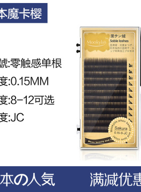 种植零触感超柔软自然单根假睫毛