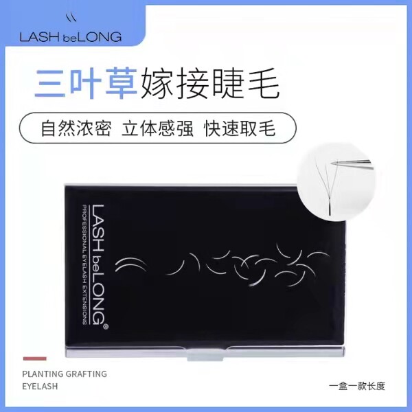 三叶草自然浓密黑色焦糖色