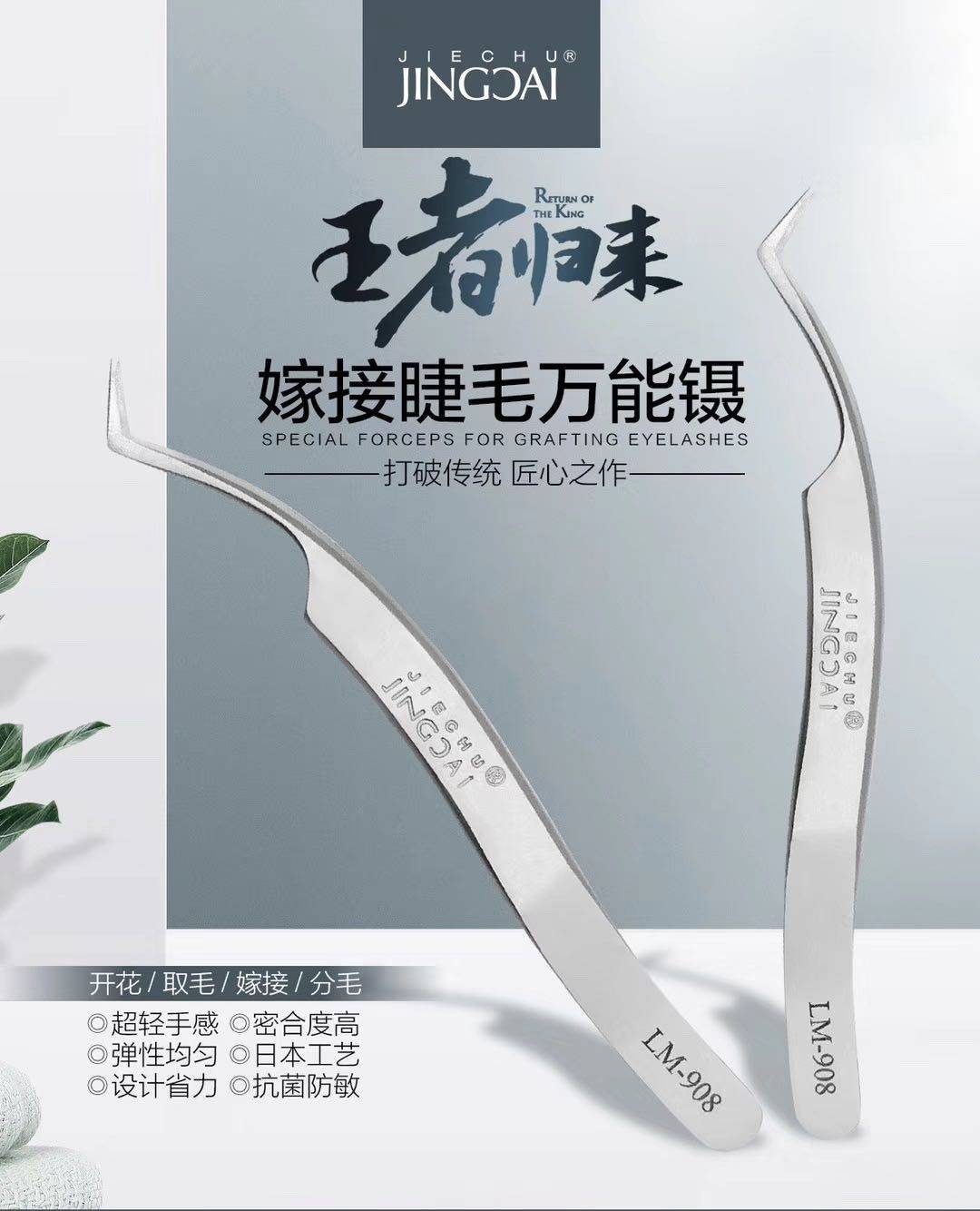 万能镊王者归来日本工艺抗菌防敏开花取毛分毛嫁接6D台式开花镊子