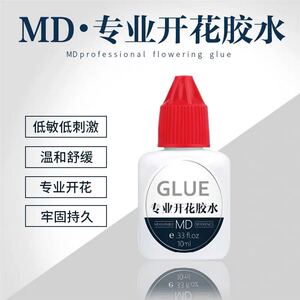 MD美睫专业开花胶水嫁接睫毛低敏低刺激速干美睫店专用持久牢固