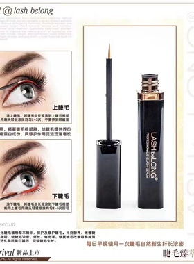 LASHbeLONG 睫毛增长液浓密眉毛快速自然营养滋养精华液正品官网