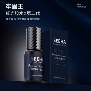 seeha嫁接假睫毛胶水防过敏正品美捷店专用套组持久超粘光固化自