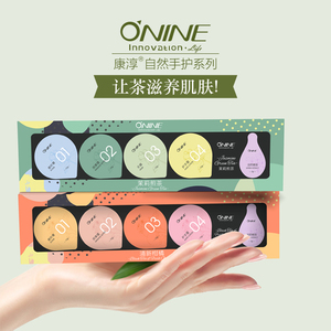 O'NINE康淳手护系列套盒茉莉柑橘手部护理手膜死皮角质补水嫩白