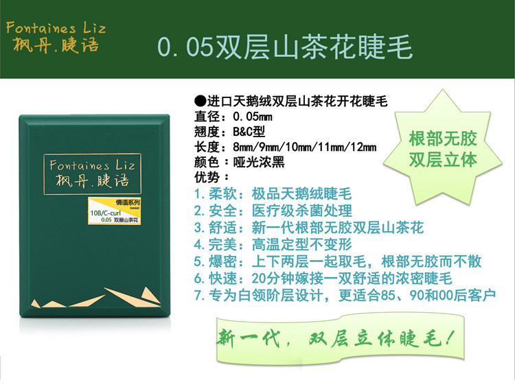 舒适柔软浓密双层山茶花假睫毛