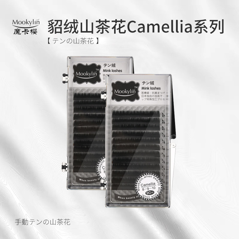 魔卡樱貂绒山茶花嫁接种植假睫毛0.06粗自然浓密手动开花自然柔软