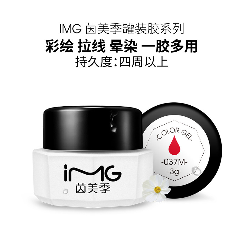 onine康淳胶img系列罐装指甲油胶底彩色美甲彩绘胶日式小罐装