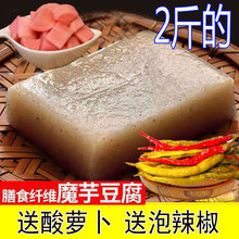 魔芋豆腐块正宗四川膳食湖南火锅重庆特产贵州新鲜小吃代餐低卡