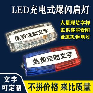 LED夜间警示灯爆闪灯保安肩灯户外跑步肩夹式 代驾红蓝闪光灯