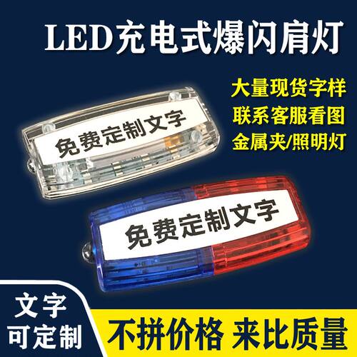 肩夹式LED户外跑步夜间警示灯