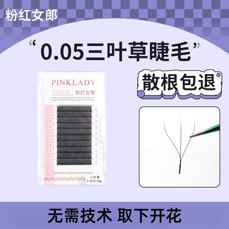 不散加密睫毛三叶草假睫毛