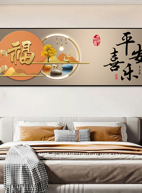 新款主卧床头装饰画福运连连沙发背景墙贴画客厅新中式寓意好壁画