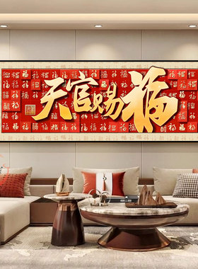 新年年画喜庆福字贴自粘装饰画