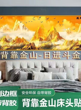 新款床头装饰画主卧床头贴画