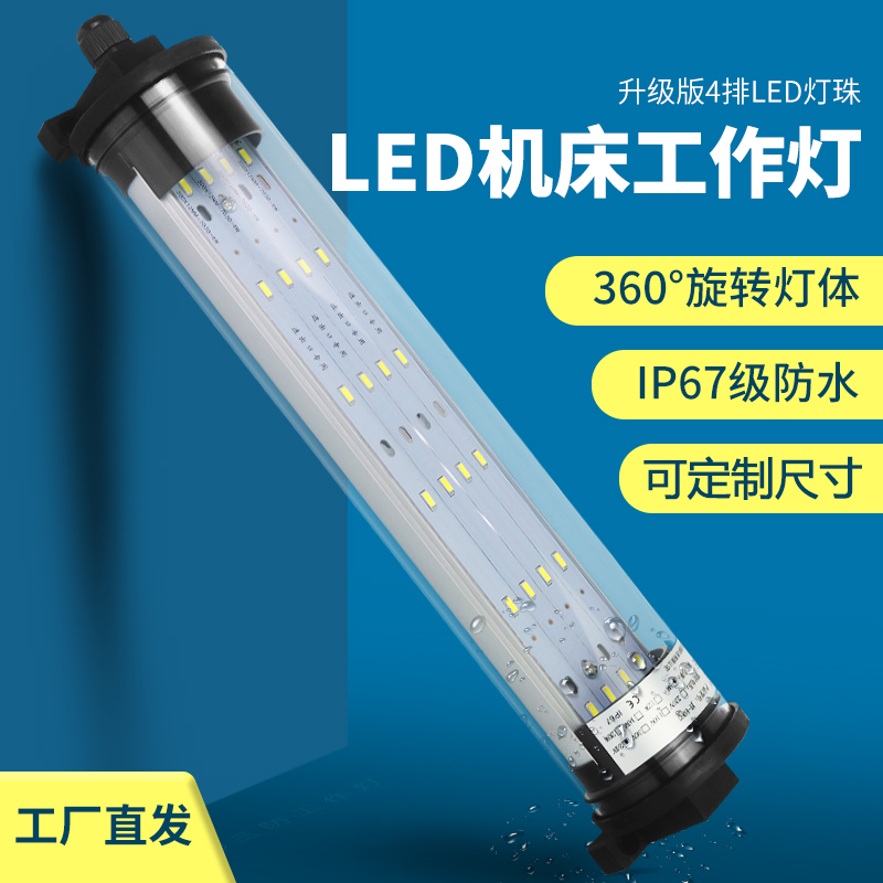 旺佳泰数控车床工作灯防水防油
