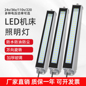 机床工作灯led照明灯防水防爆数控车床铝合金荧光灯金属壳24V220V
