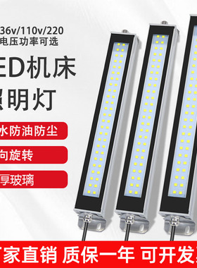 机床工作灯led照明灯防水防爆数控车床铝合金荧光灯金属壳24V220V