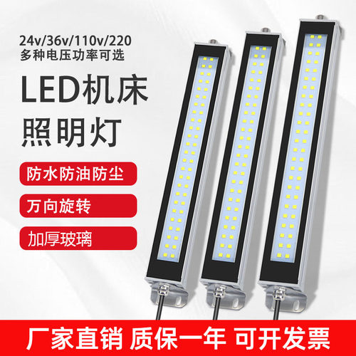 LED机床工作灯防水防爆照明灯