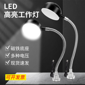 led机床工作灯220v磁吸超亮强光专用工业台灯照明灯夹式 万向24v