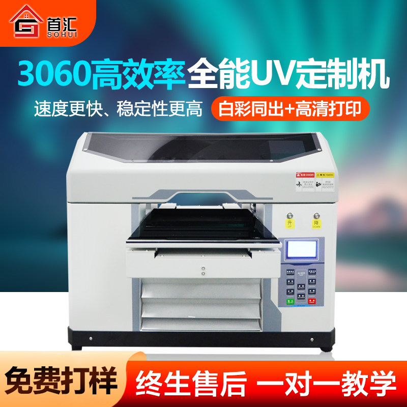 uv打印机A3首汇多功能