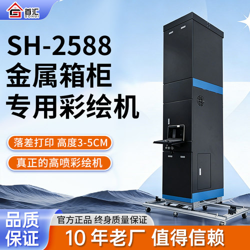 首汇立式UV打印机金属箱柜彩绘
