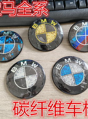 适用宝马X1X3X4X5X6M3Z4前后车标轮毂车标贴方向盘标改装装饰配件