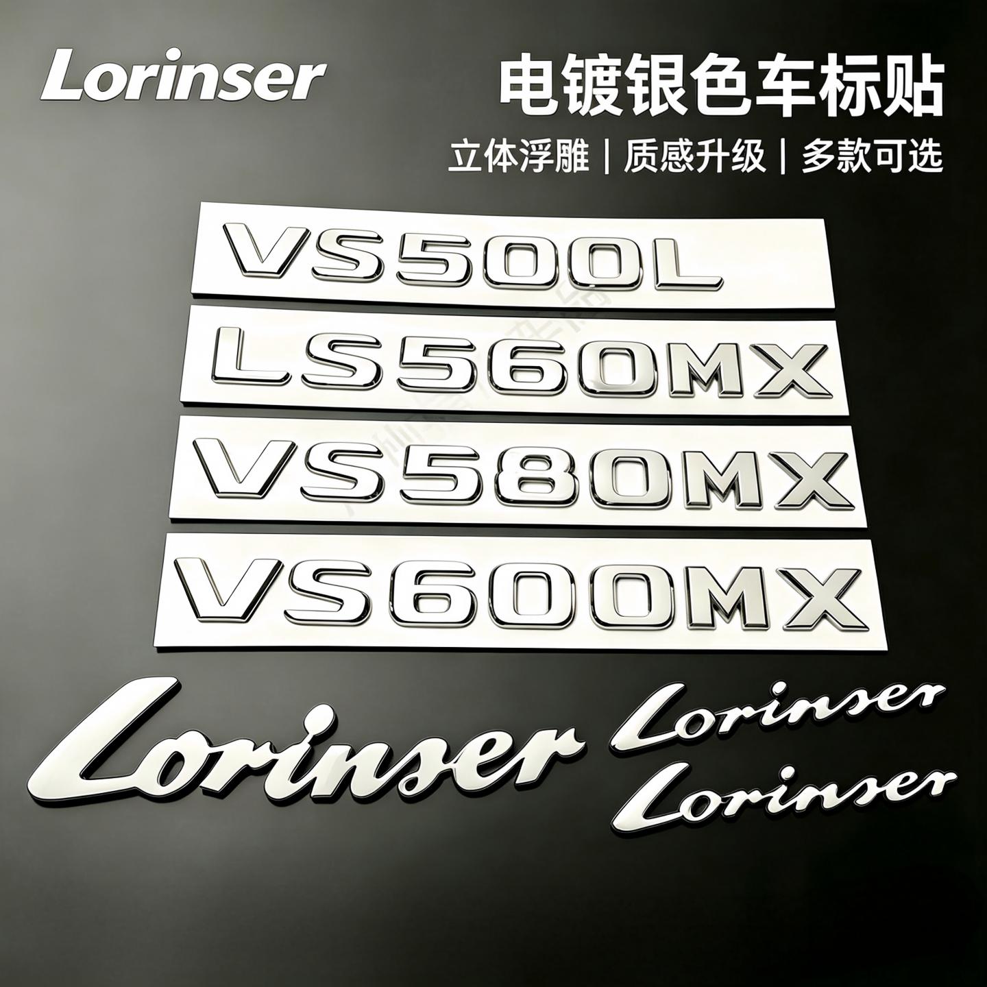 劳伦斯Lorinser字标英文车标尾标