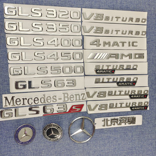 新款奔驰GLS320 GLS400 GLS450 gls63 GLS550车标 字标 尾标后标
