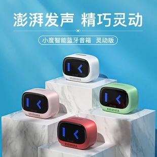 小度蓝牙音箱灵动版新款智能随身户外便携大音量低音炮高质量音响