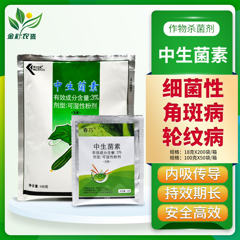 农药中生菌素素菌霉素黄瓜疫病枯萎病细菌角斑病专用药农用杀菌剂|ruв категории сельскохозяйственных материалов, пестициды, фунгицидов - от Buy2taobao.com для оказания профессиональной услуги покупки агента Taobao