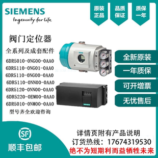 全新原装 西门子 0AA0 6DR5111 阀门定位器 0NN01