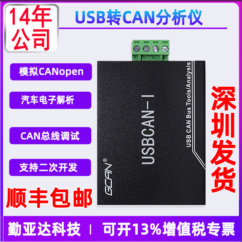 USB转CAN分析仪CAN总线分析仪广成USBCAN卡CANOpen J1939解析