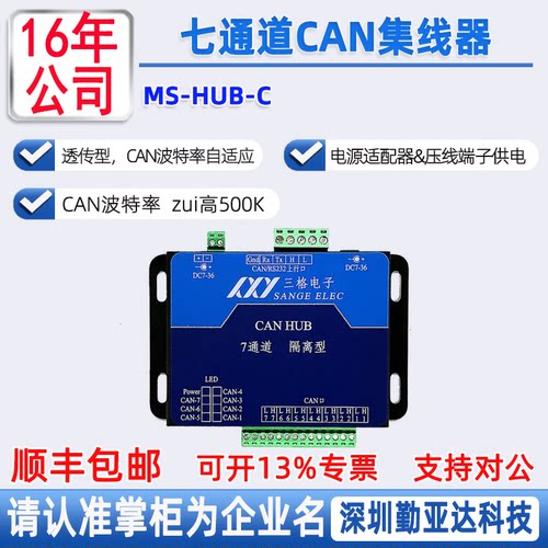 三格电子七通道CAN集线器