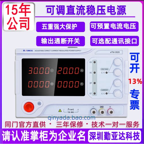 直流稳压电源同门可调直流稳压